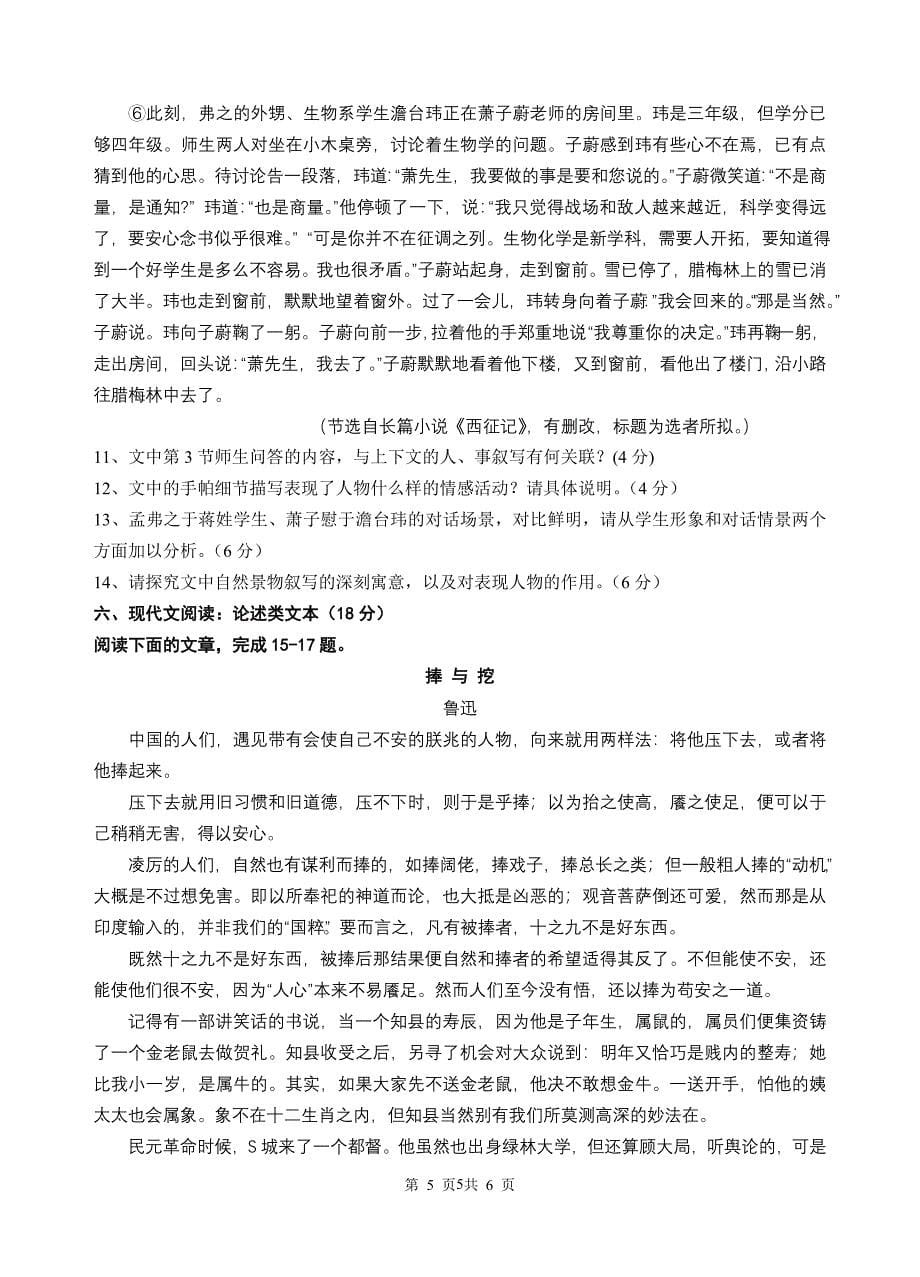 2011年江苏省高考语文试卷_第5页