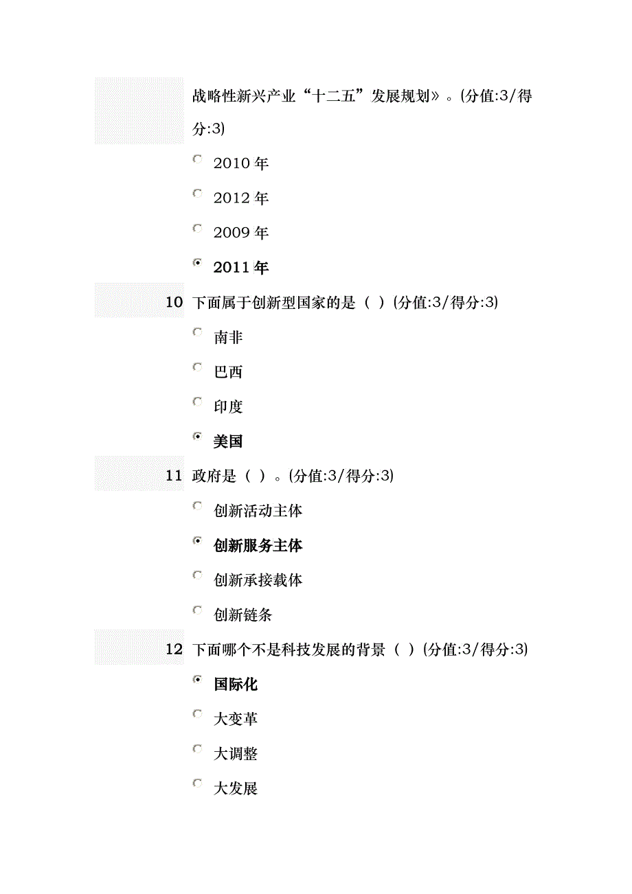 当代科技发展和安徽科技特色答案_最新最近_第4页