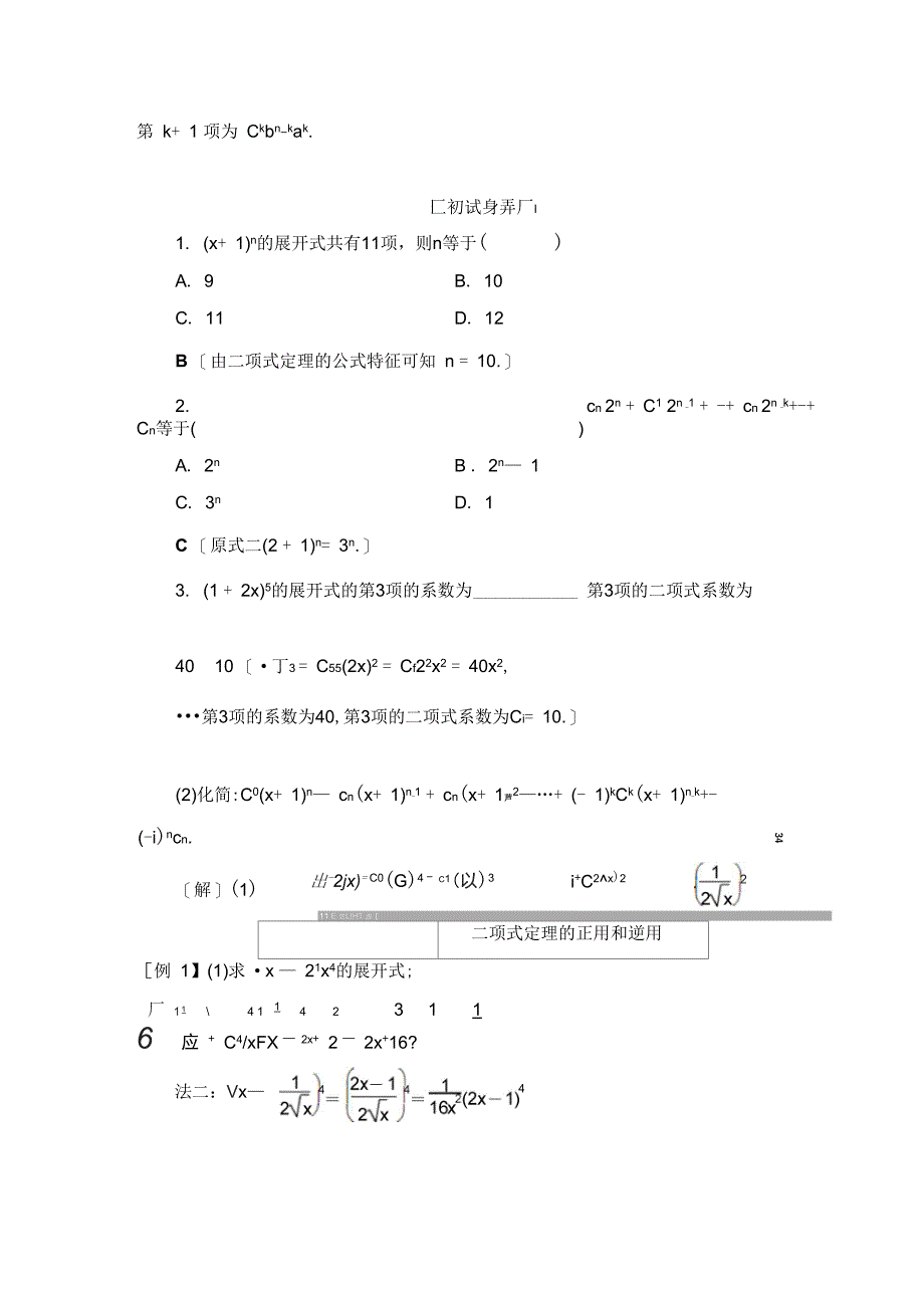 第1章13131二项式定理_第3页
