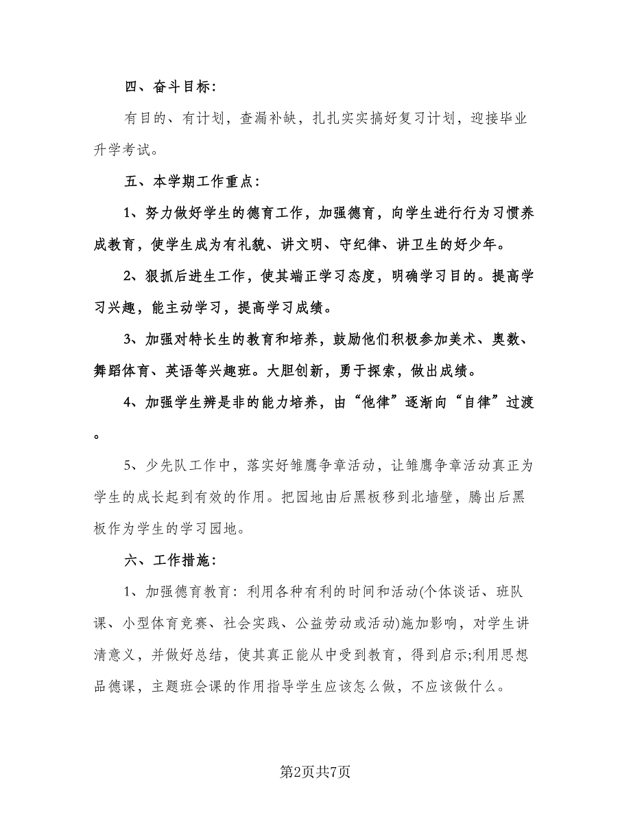 六年级少先队工作计划（三篇）.doc_第2页