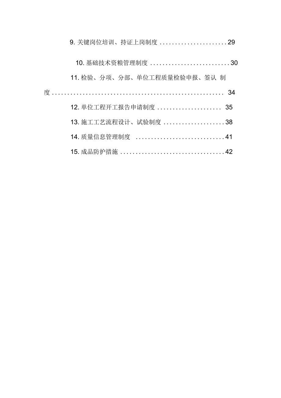 质量管理制度和措施_第3页