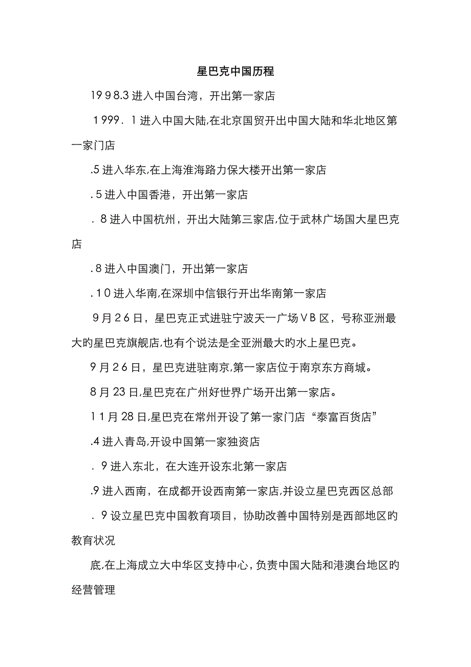 星巴克中国历程_第1页