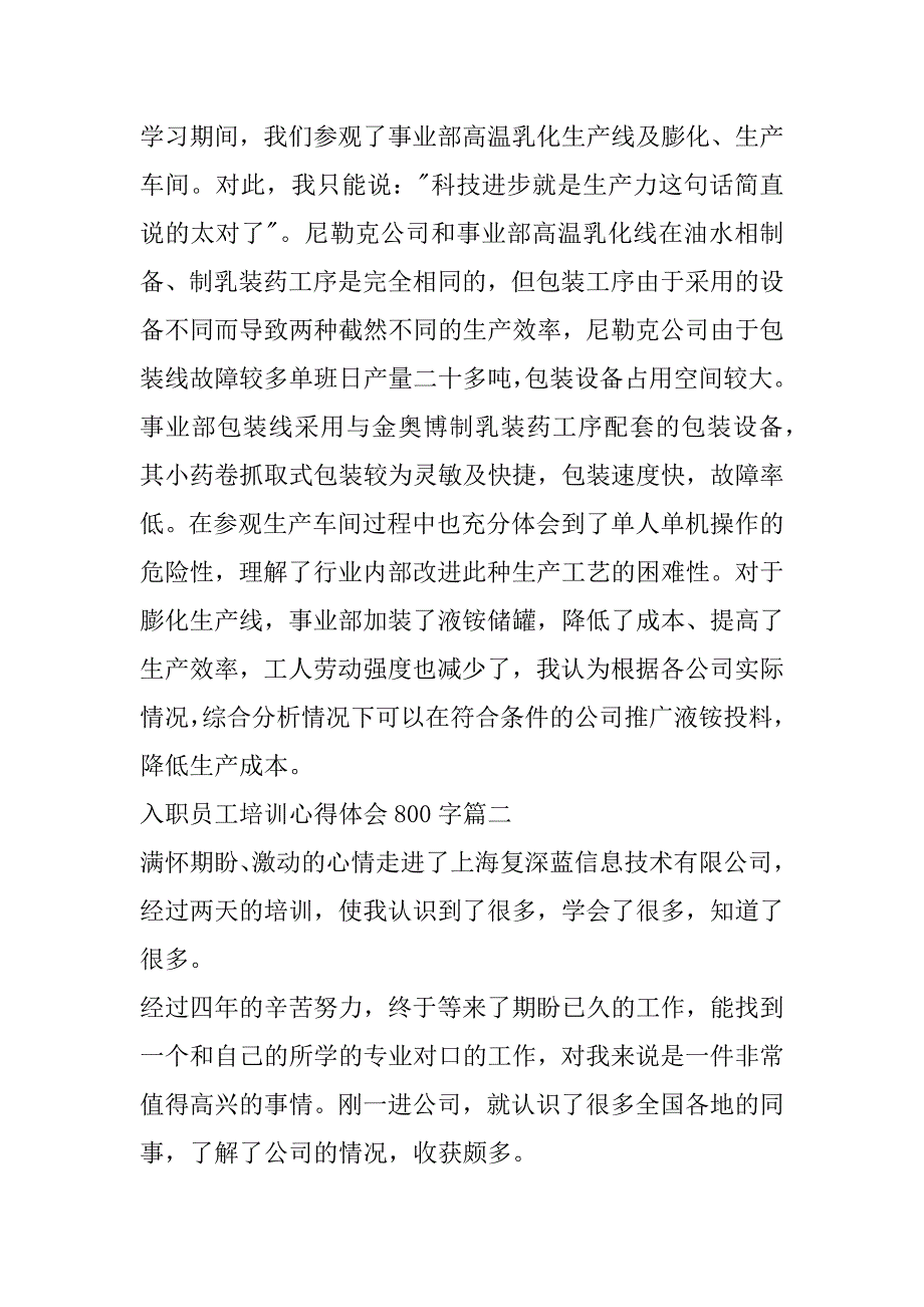 2023年度入职员工培训心得体会800字(4篇)_第4页