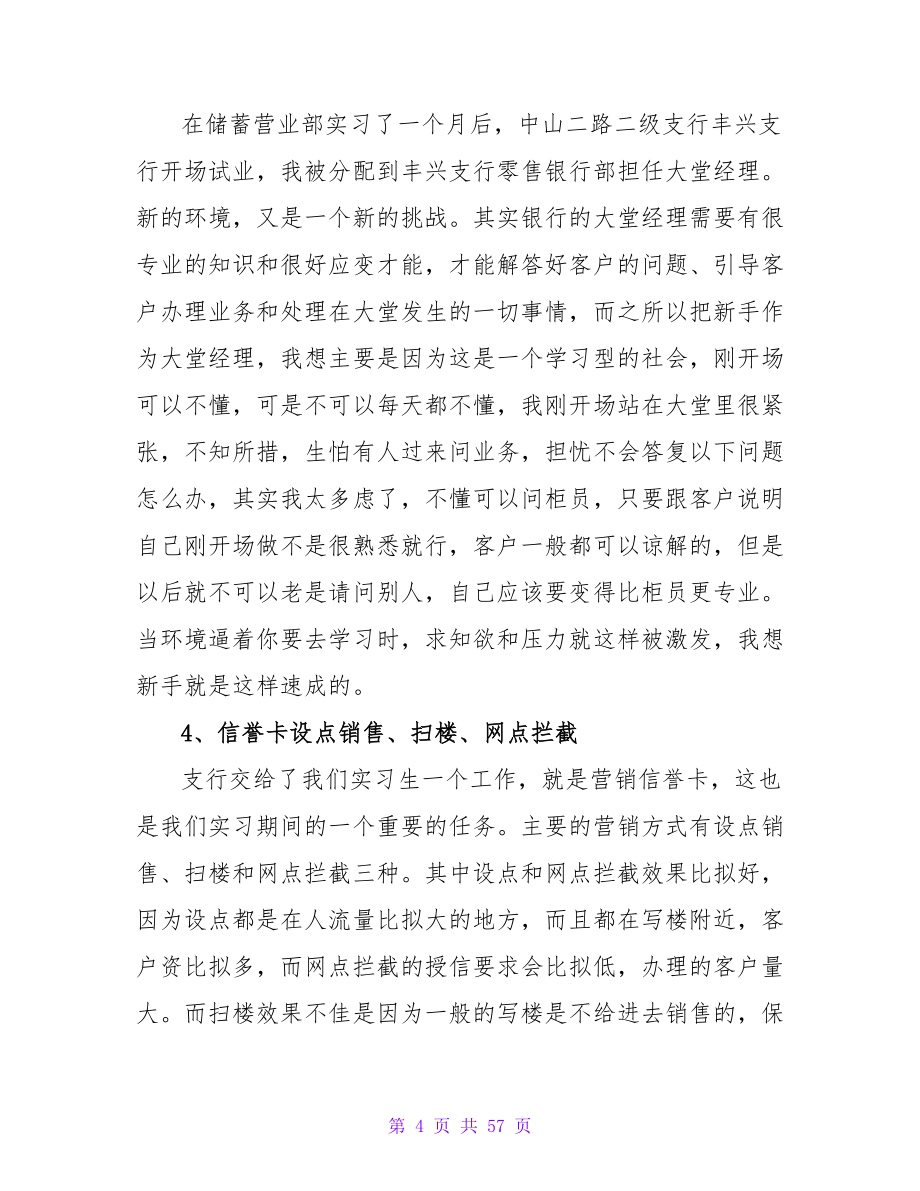 招商银行实习报告3篇_第4页