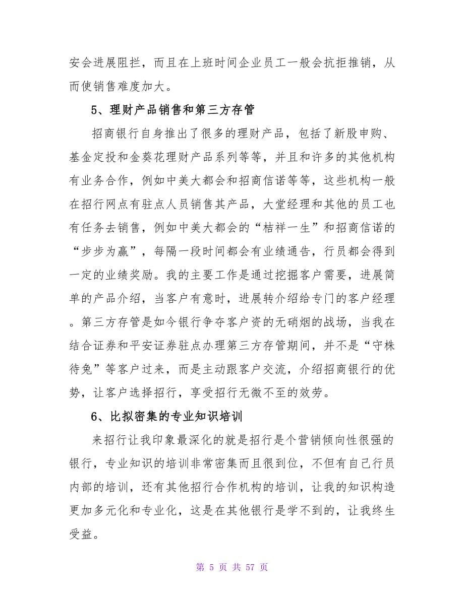 招商银行实习报告3篇_第5页