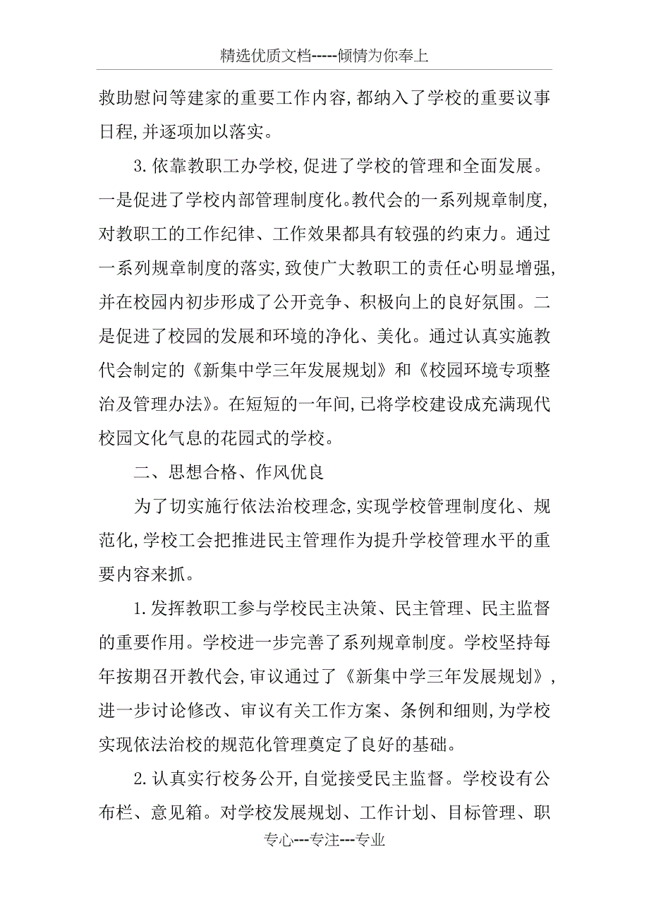 XX年度会工作考核自查报告_第2页