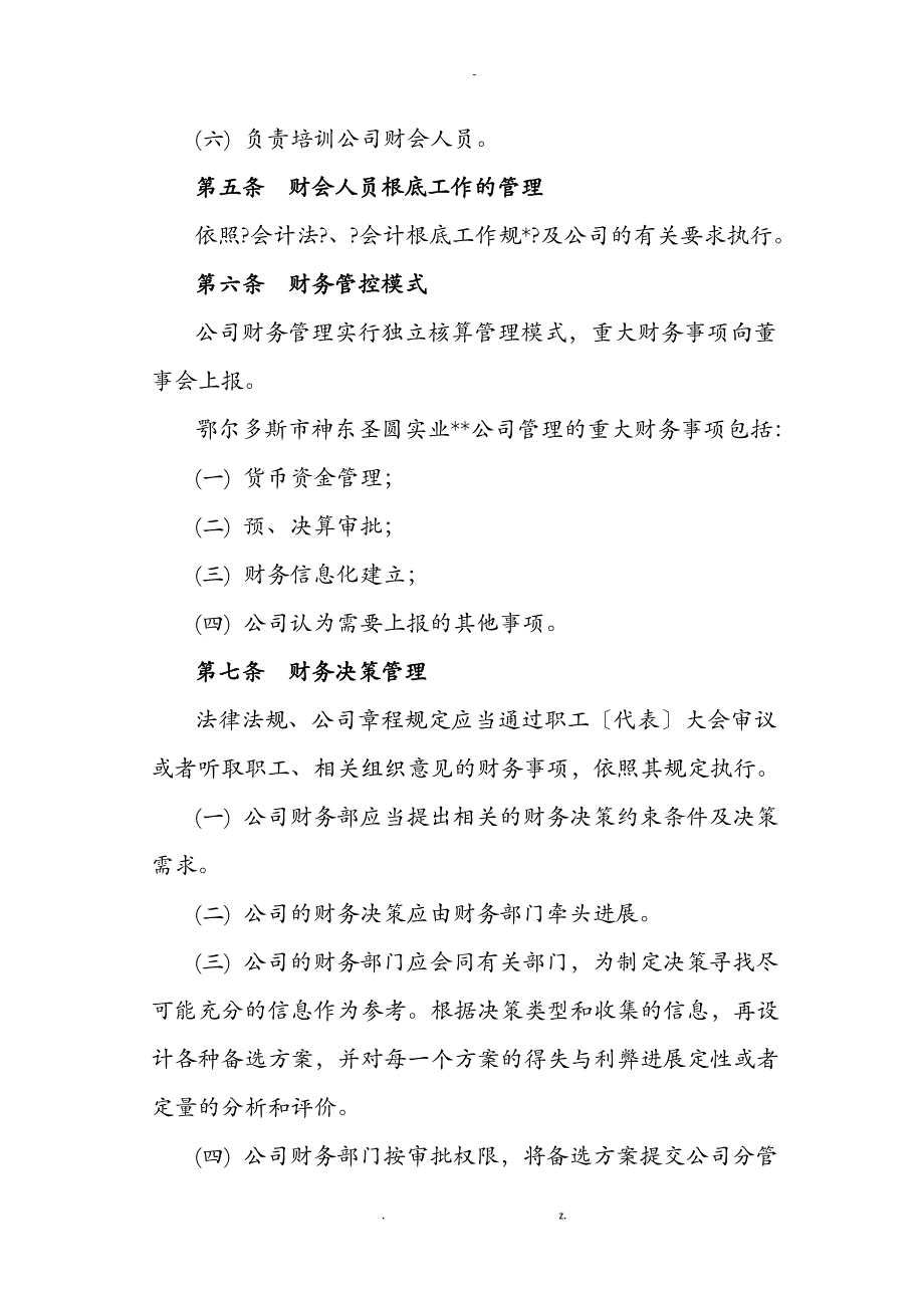 实业有限责任公司财务管理制度_第3页