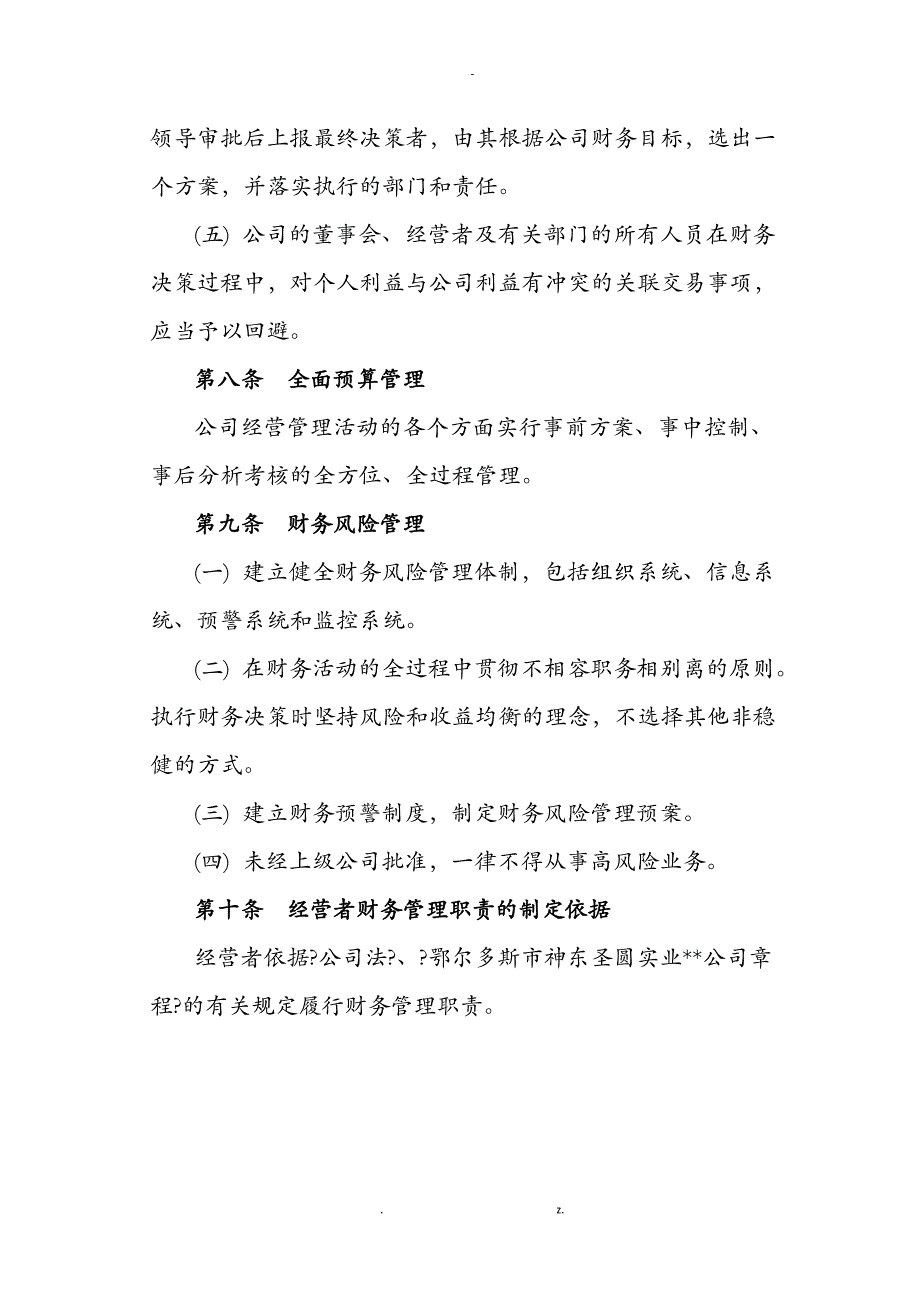 实业有限责任公司财务管理制度_第4页