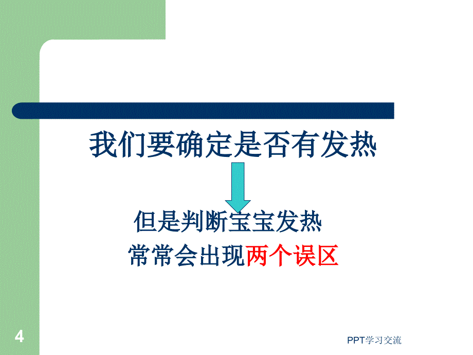 发热患儿的护理ppt课件_第4页