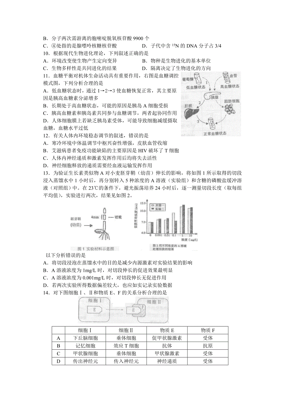 江苏省南京市2011届高三第一次模拟考试 生物.doc_第3页