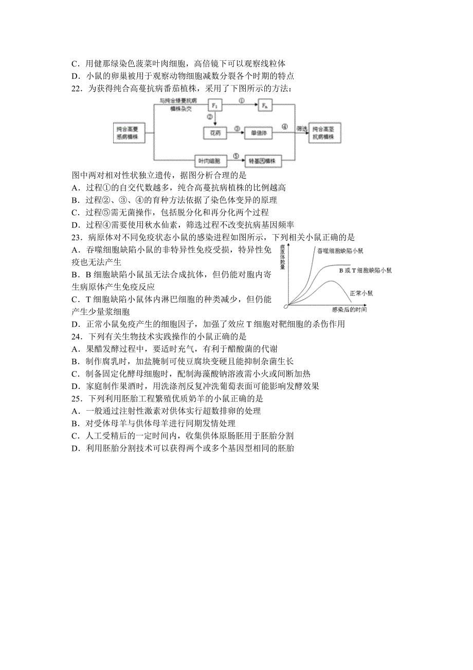 江苏省南京市2011届高三第一次模拟考试 生物.doc_第5页