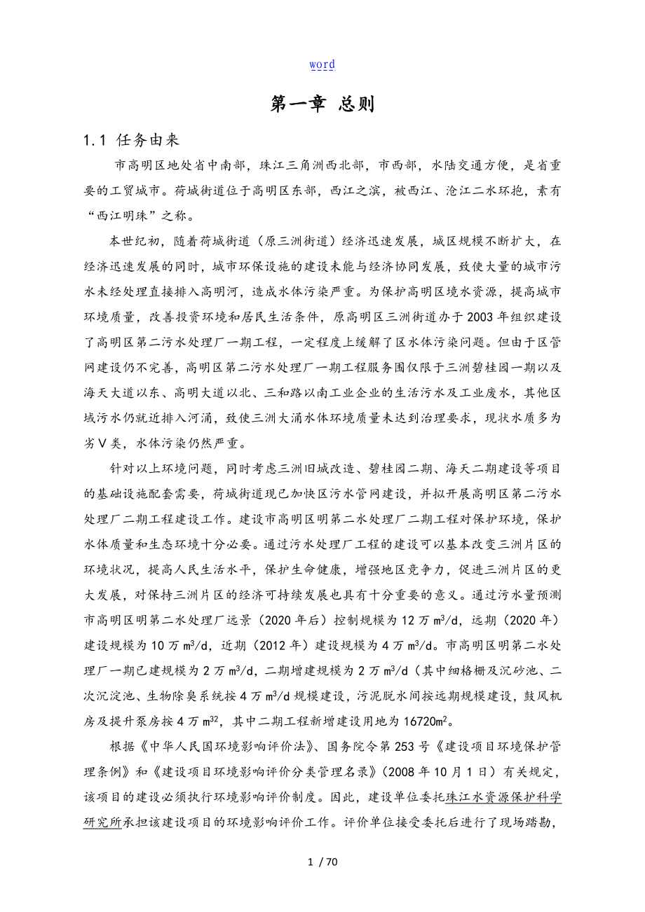 污水处理厂环境生态评估资料报告材料_第2页