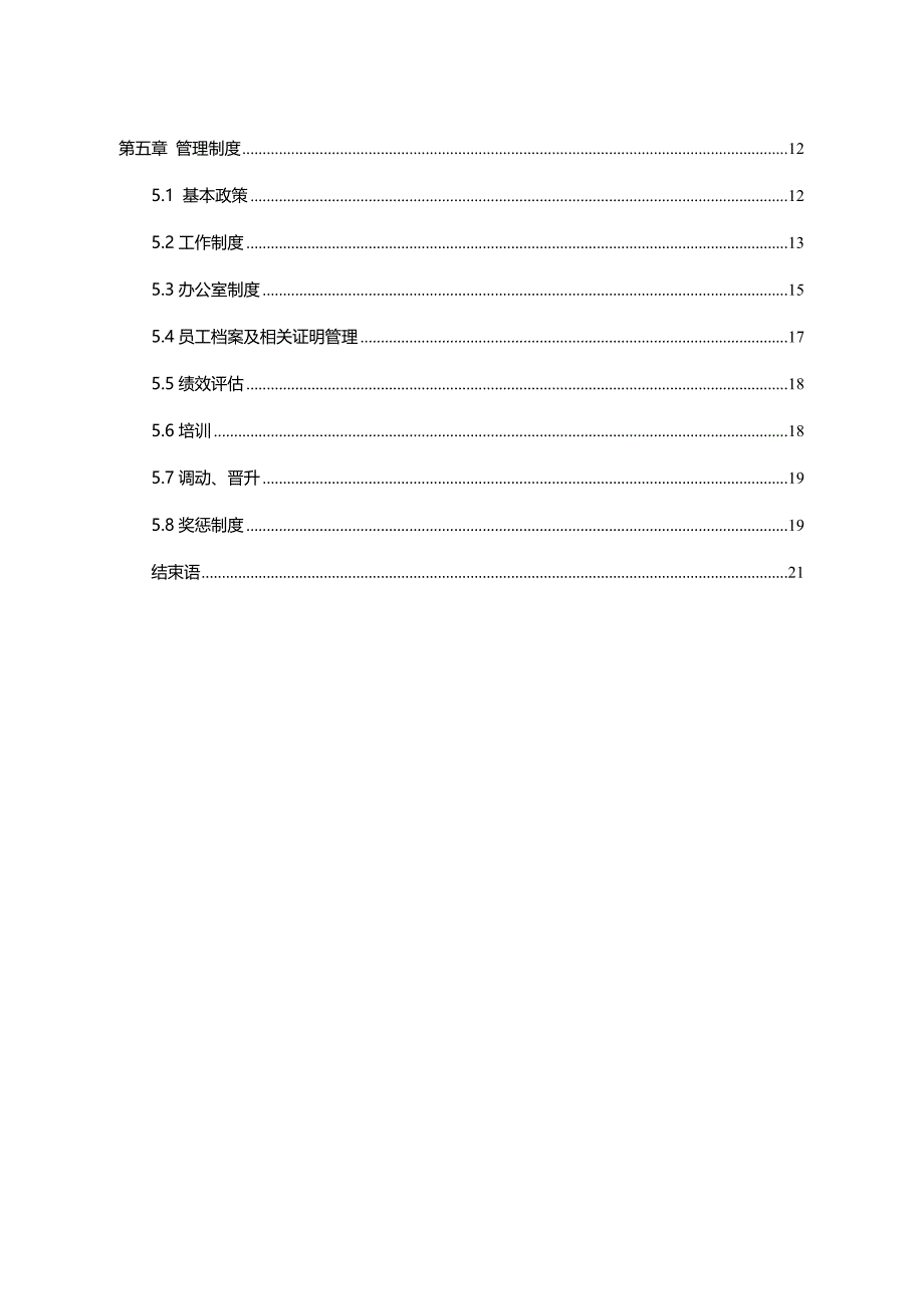 公司员工手册范本_第3页