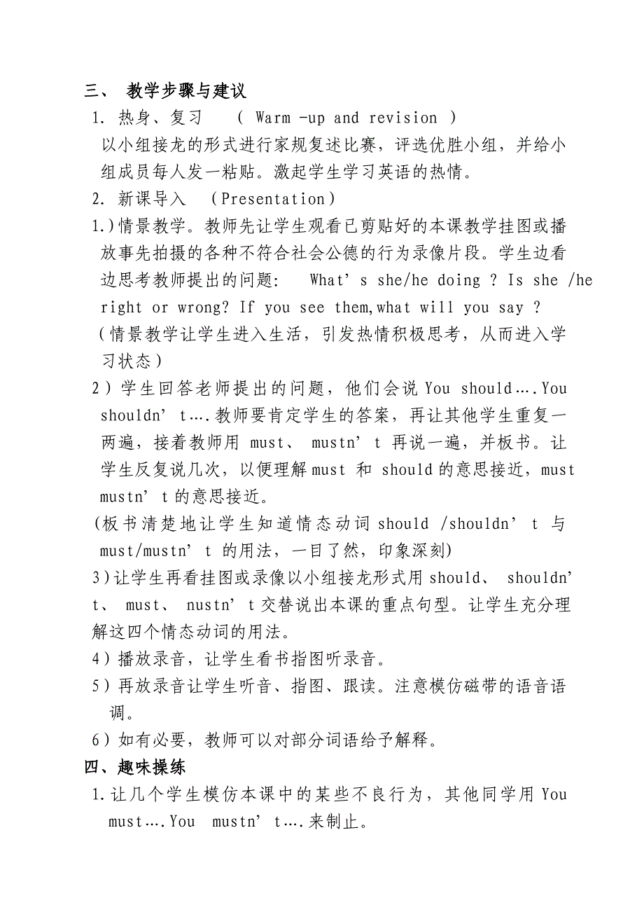 《优质课堂新授教学技艺与运用》.doc_第3页