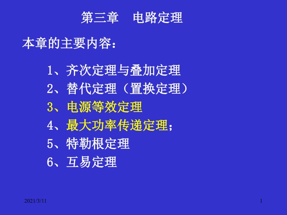 电路定理戴维南诺顿等效_第1页