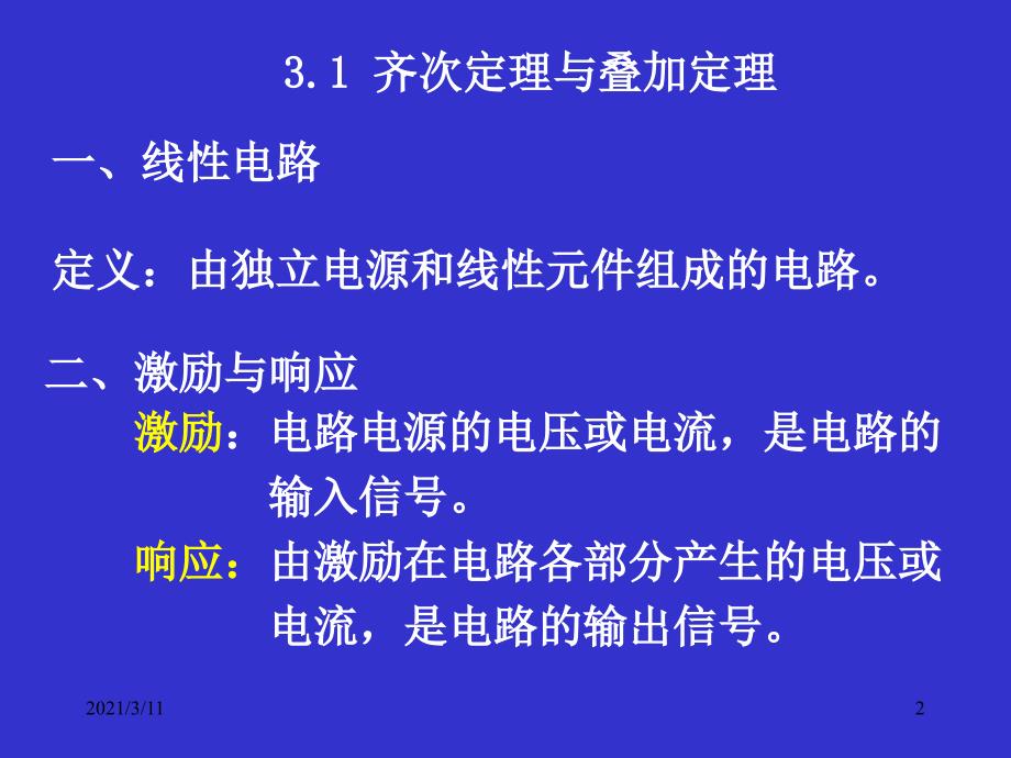 电路定理戴维南诺顿等效_第2页