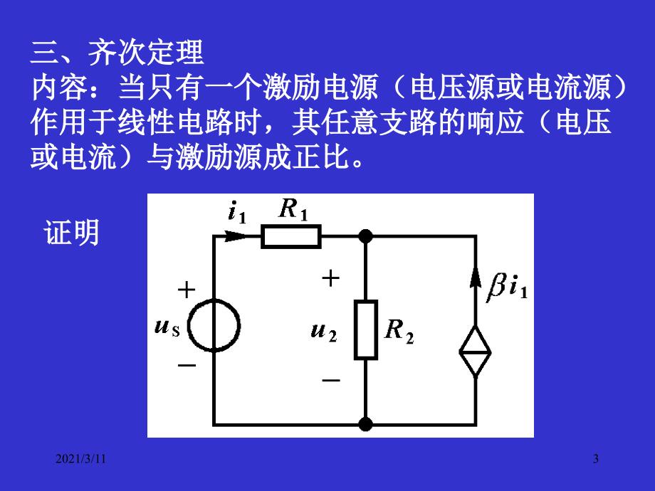 电路定理戴维南诺顿等效_第3页