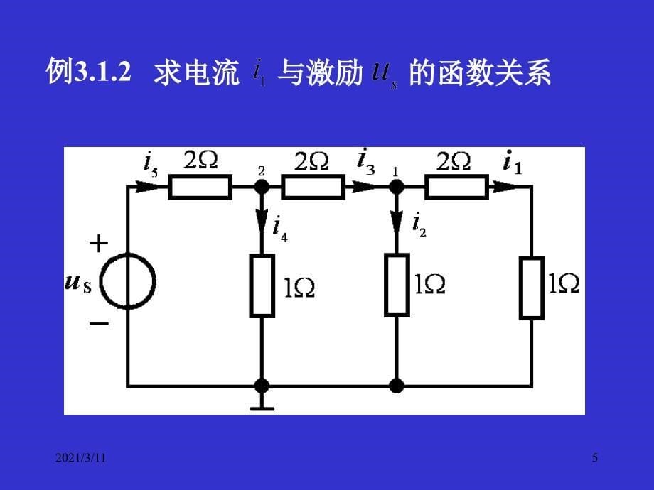 电路定理戴维南诺顿等效_第5页