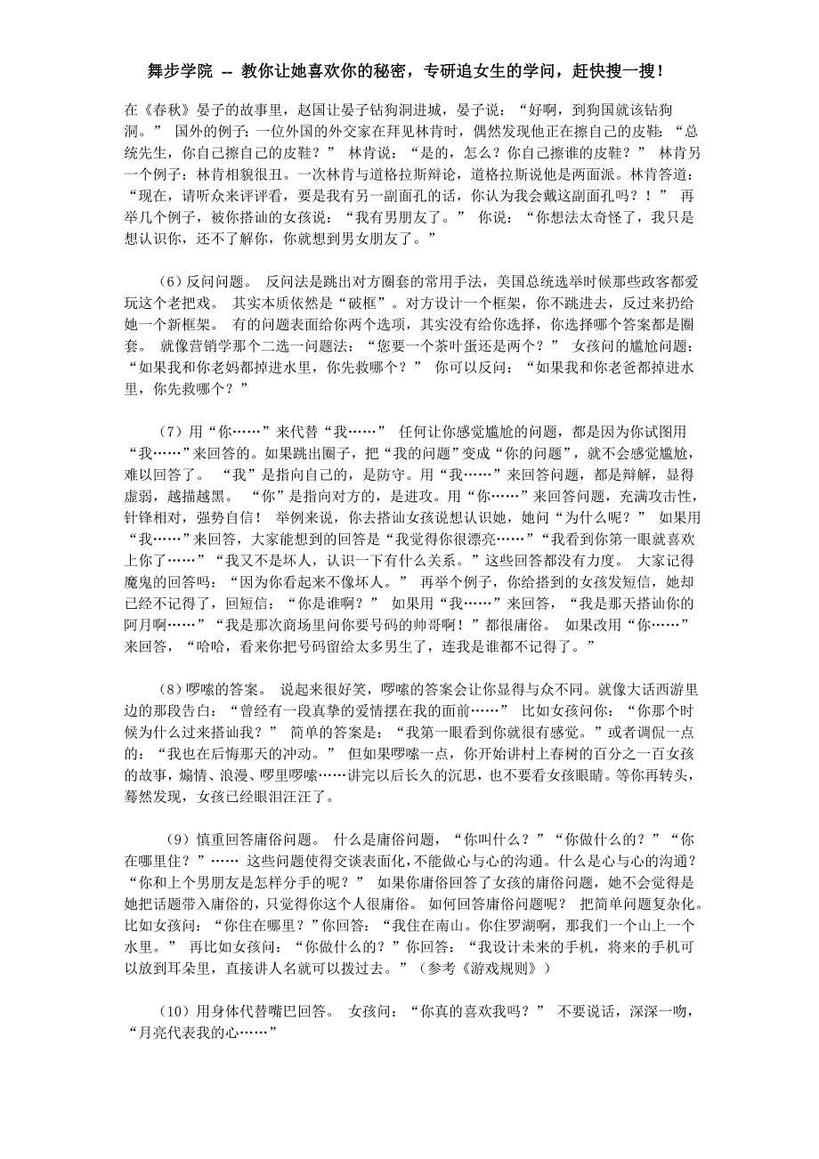 舞步学院：教你如何回答女孩的问题.doc_第2页