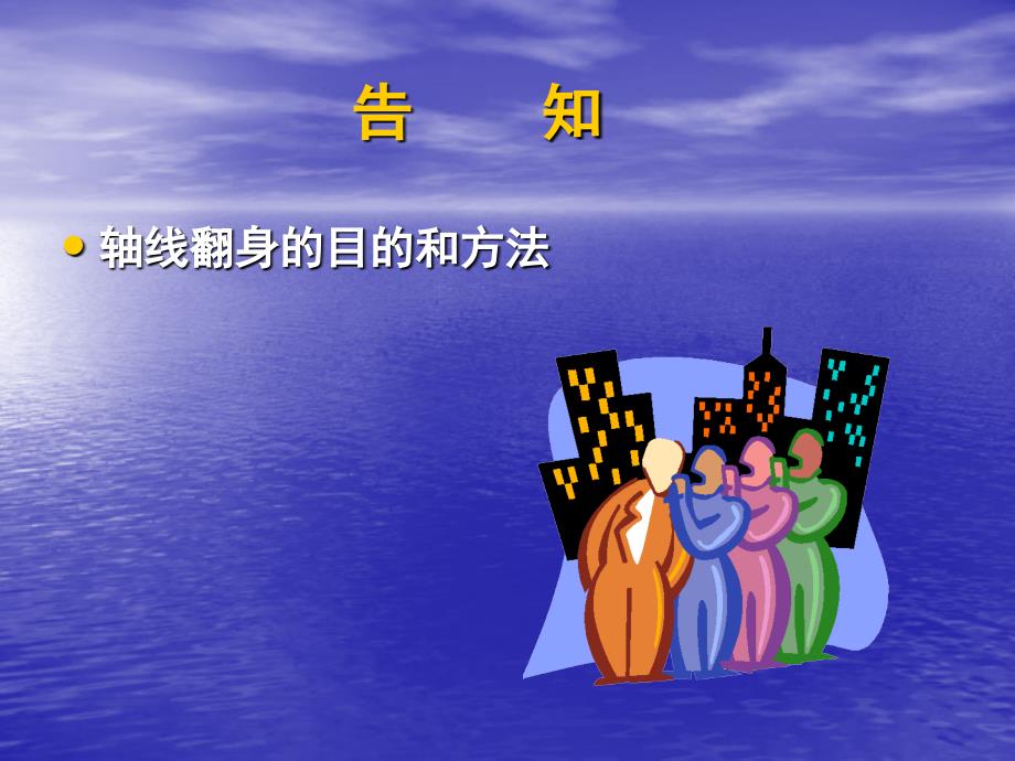 轴线翻身法操作流程.ppt_第4页