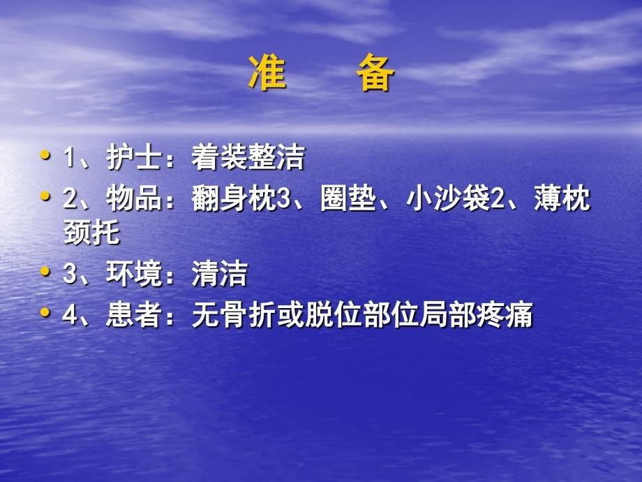 轴线翻身法操作流程.ppt_第5页