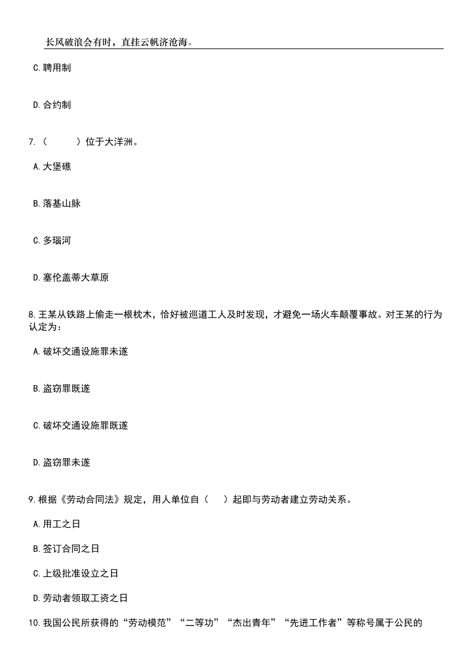 2023年06月贵州省重点人才岗位专项简化程序招考聘用24人笔试题库含答案详解析_第3页