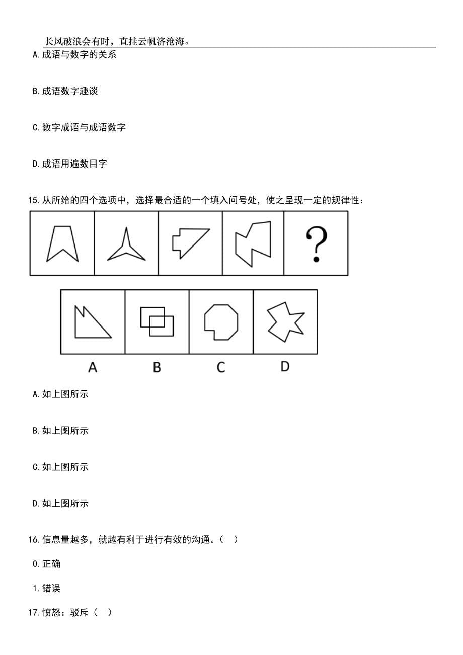 2023年06月贵州省重点人才岗位专项简化程序招考聘用24人笔试题库含答案详解析_第5页