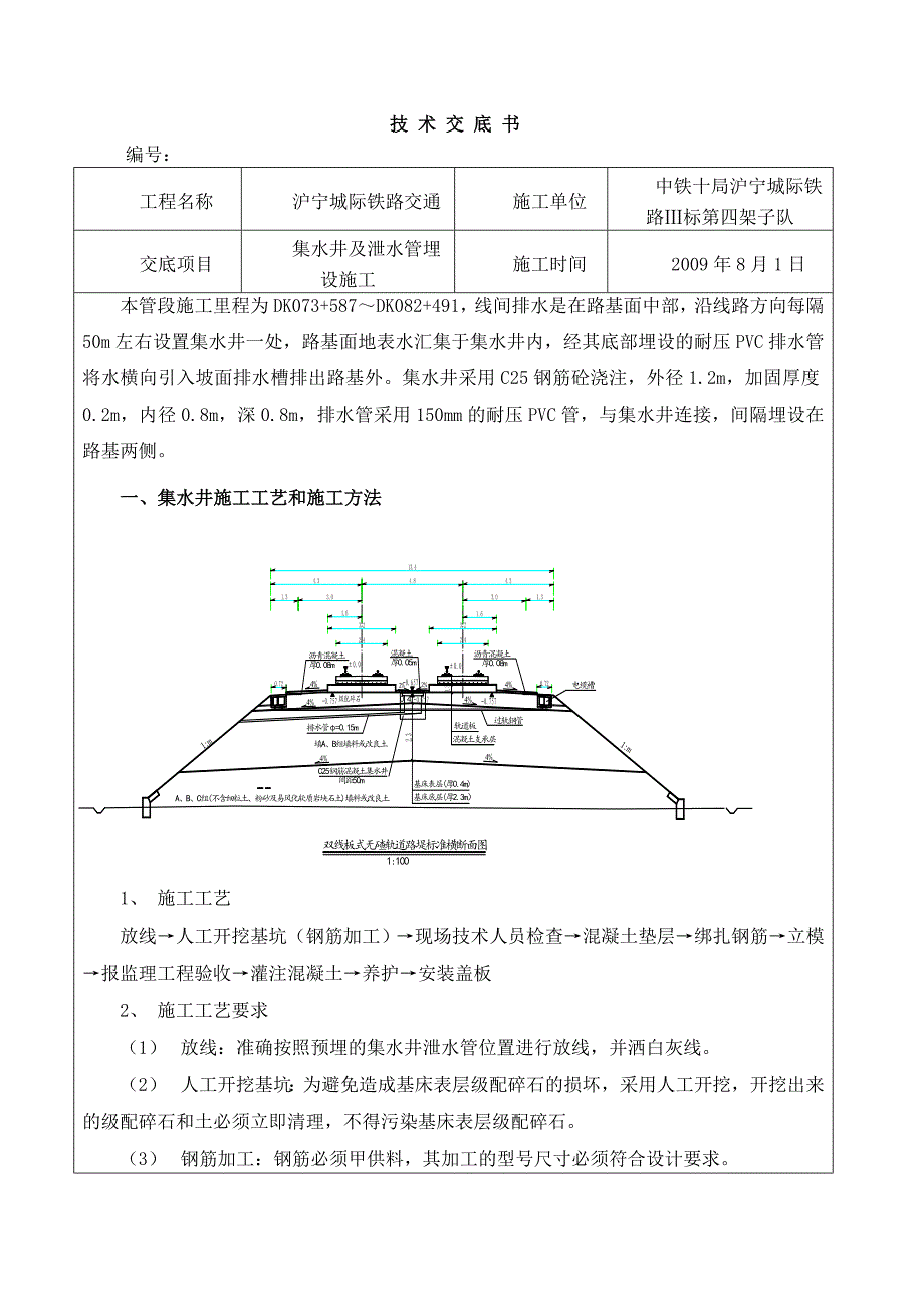 集水井及泄水管施工交底_第1页