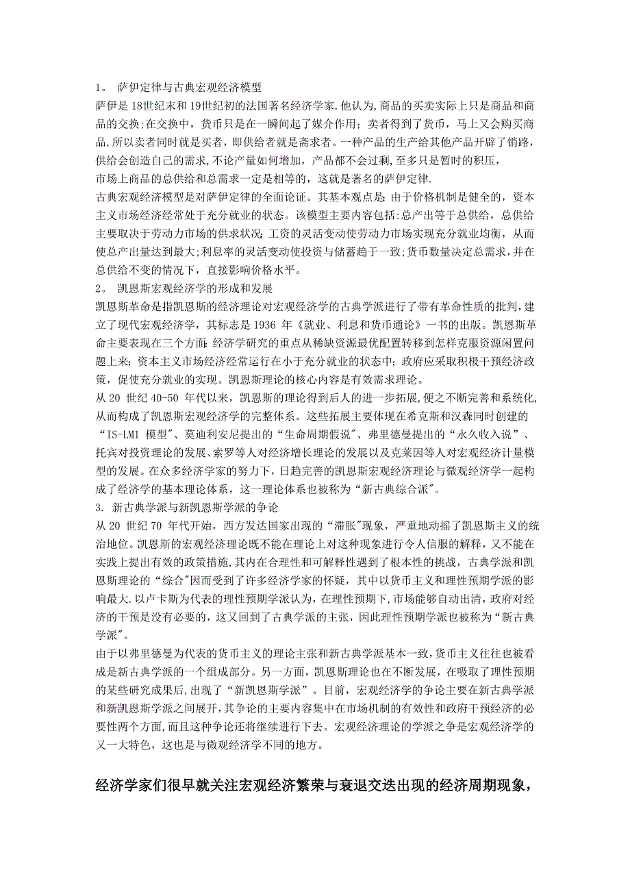 宏观经济学发展脉络_第1页