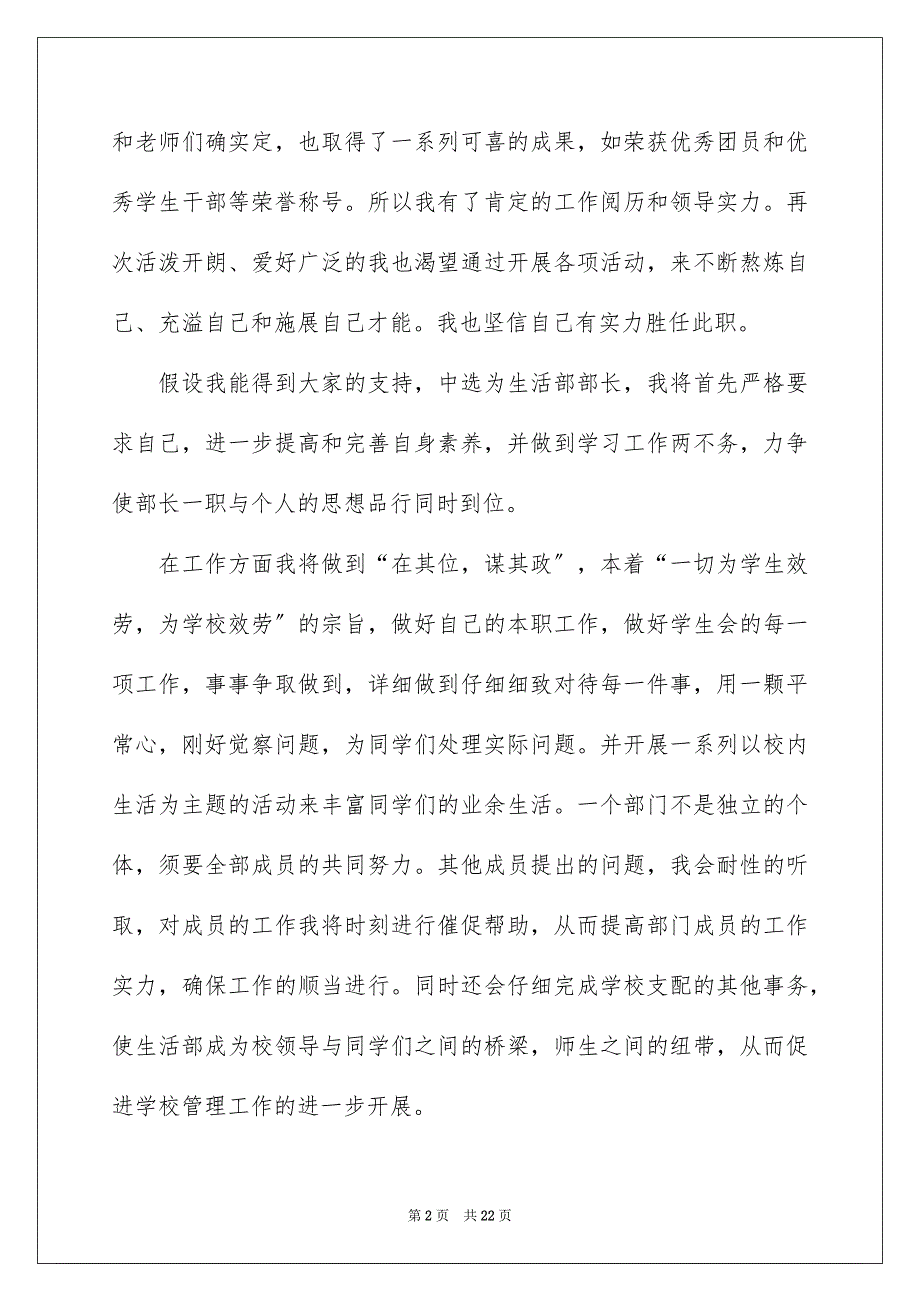 2023年学生会部长竞选演讲稿341.docx_第2页