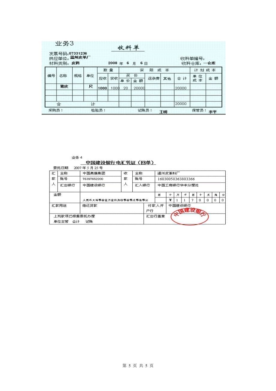 应付账款教学设计_第5页