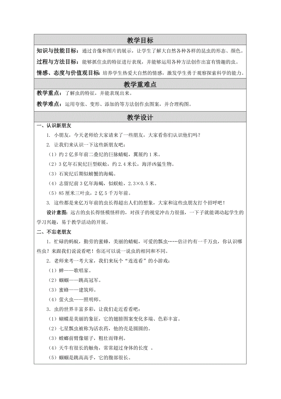 14虫虫虫（一）-教学设计_第2页