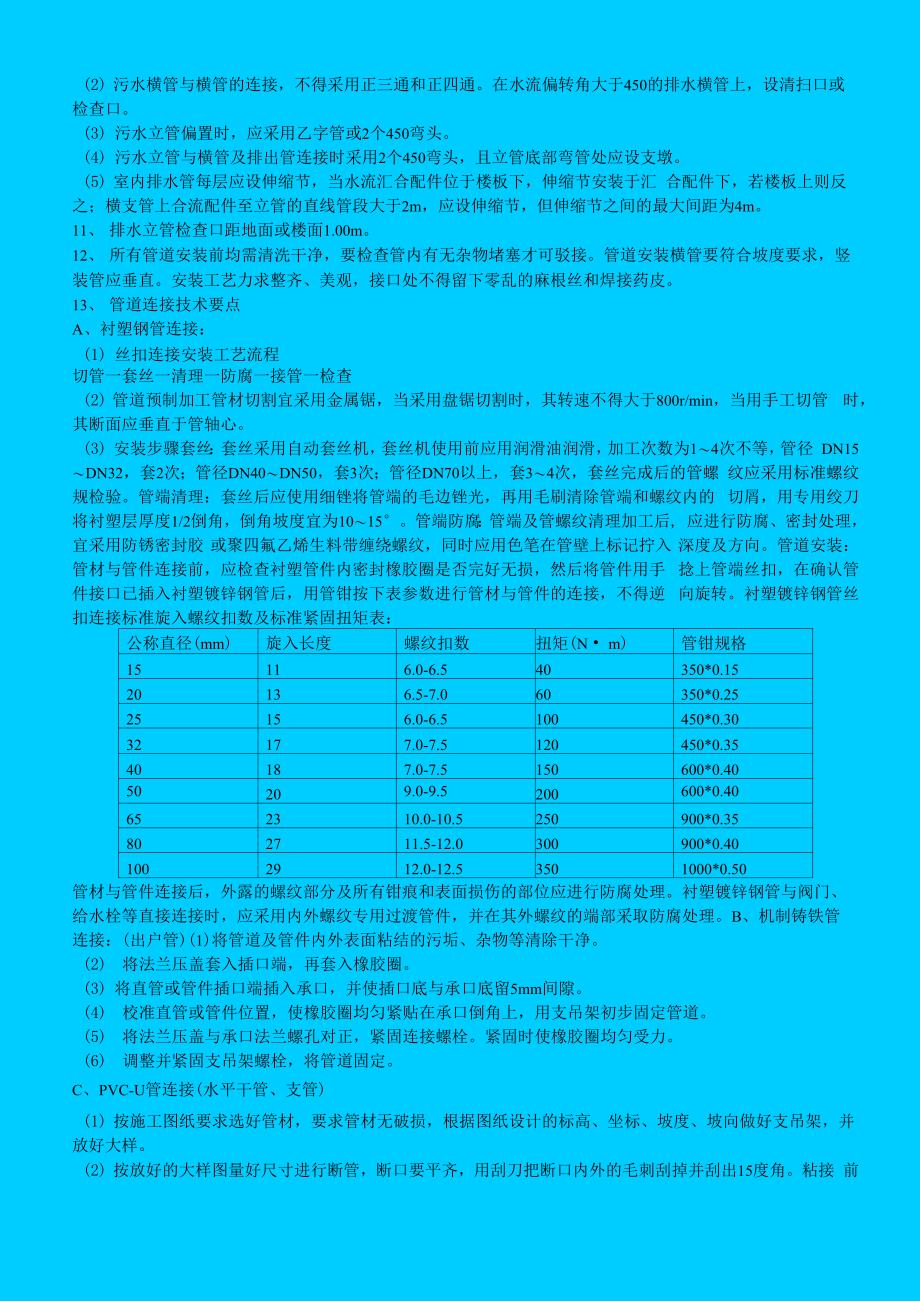 给排水工程安全技术交底_第4页