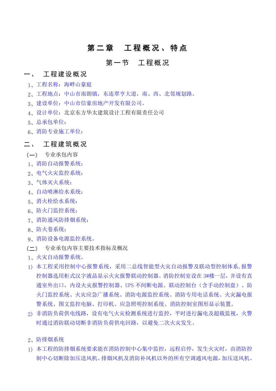 消防工程-施工设计方案_第2页