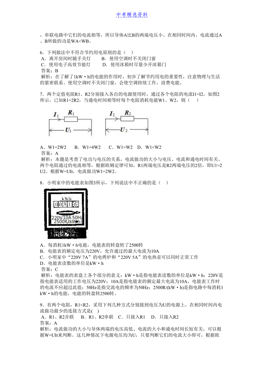初中物理-电能-电功-同步练习及答案2_第2页