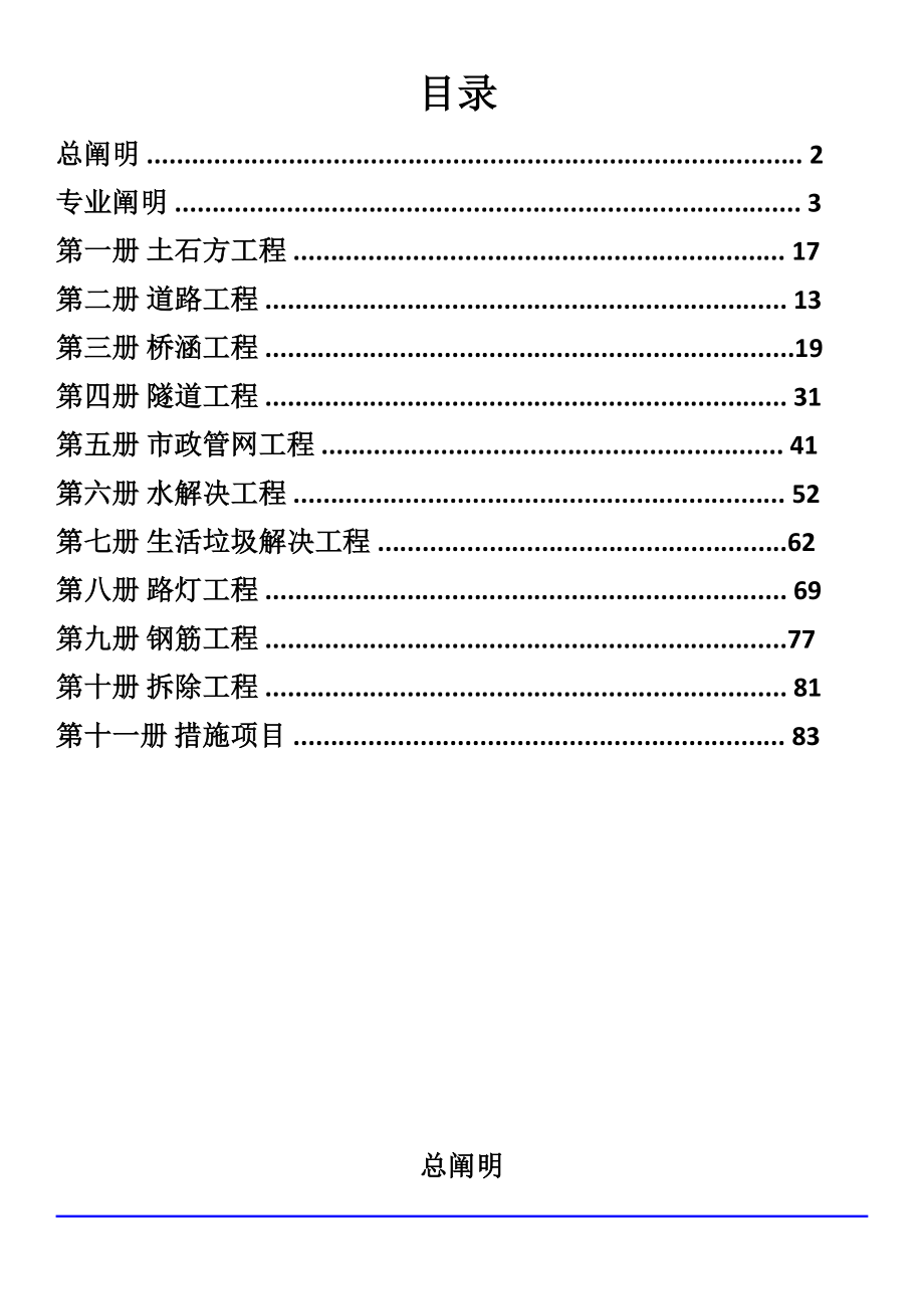河南省市政工程预算定额_第1页