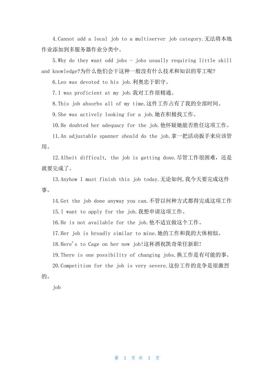 job的意思用法总结大全.docx_第3页