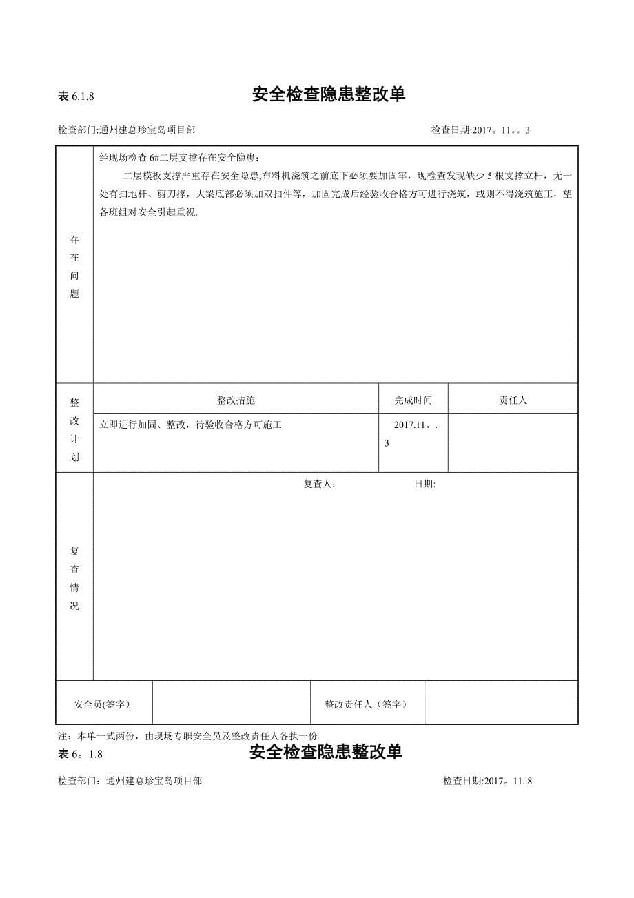 安全检查隐患整改单6.1.842473_第5页