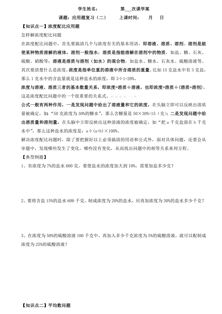 2015年六年级数学下册解决问题专项二_第1页