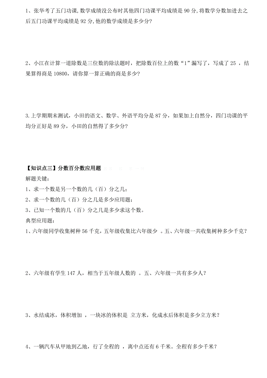 2015年六年级数学下册解决问题专项二_第2页