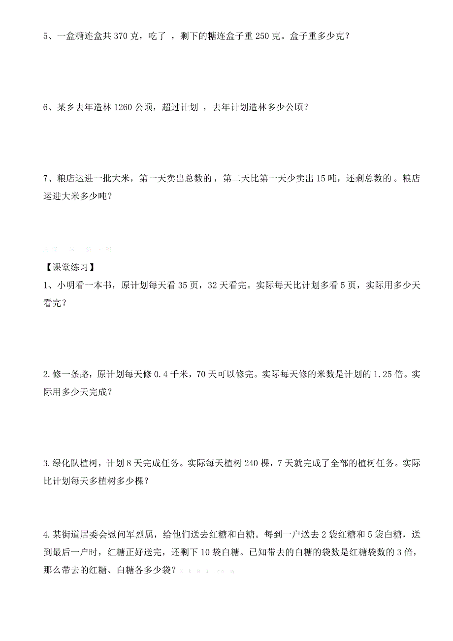 2015年六年级数学下册解决问题专项二_第3页