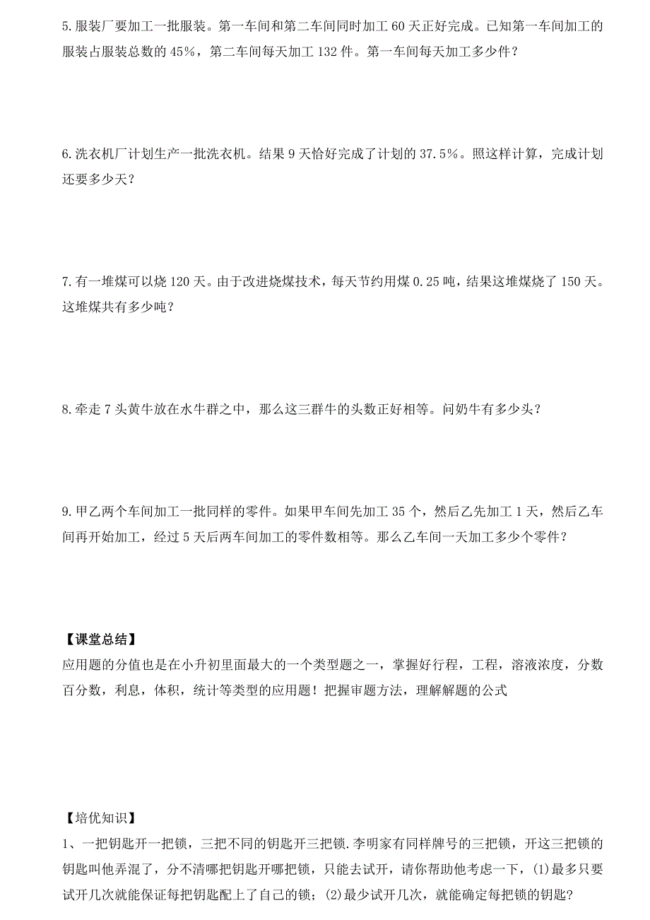 2015年六年级数学下册解决问题专项二_第4页