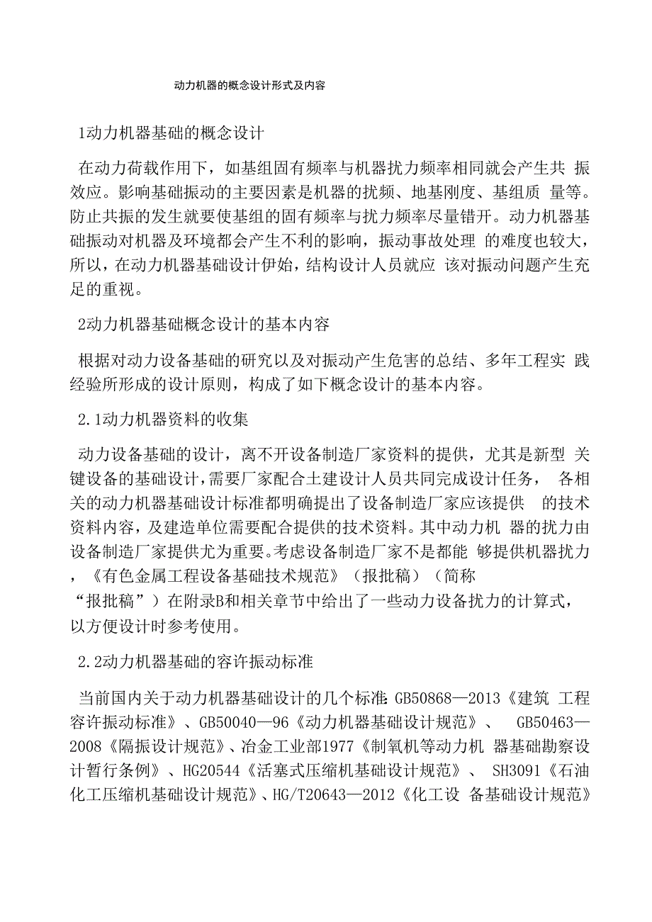 动力机器的概念设计形式及内容_第1页