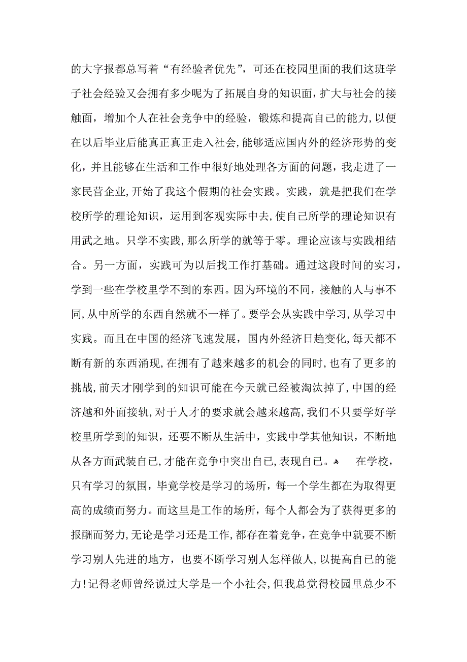 推荐暑假社会实践心得体会汇编8篇_第3页