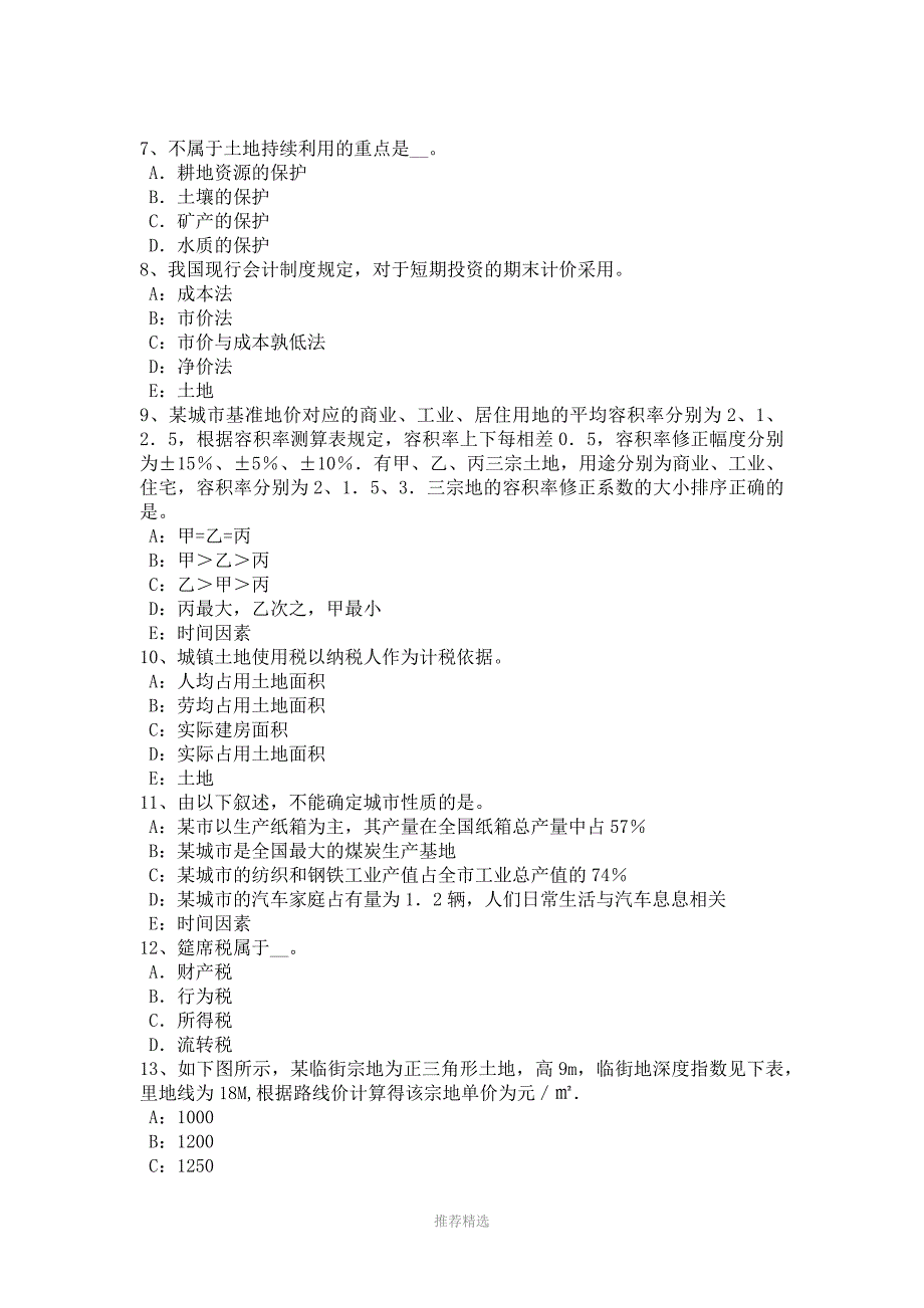 推荐-2017年上半年辽宁省土地基础与法规：耕地资源状况模拟试题_第3页