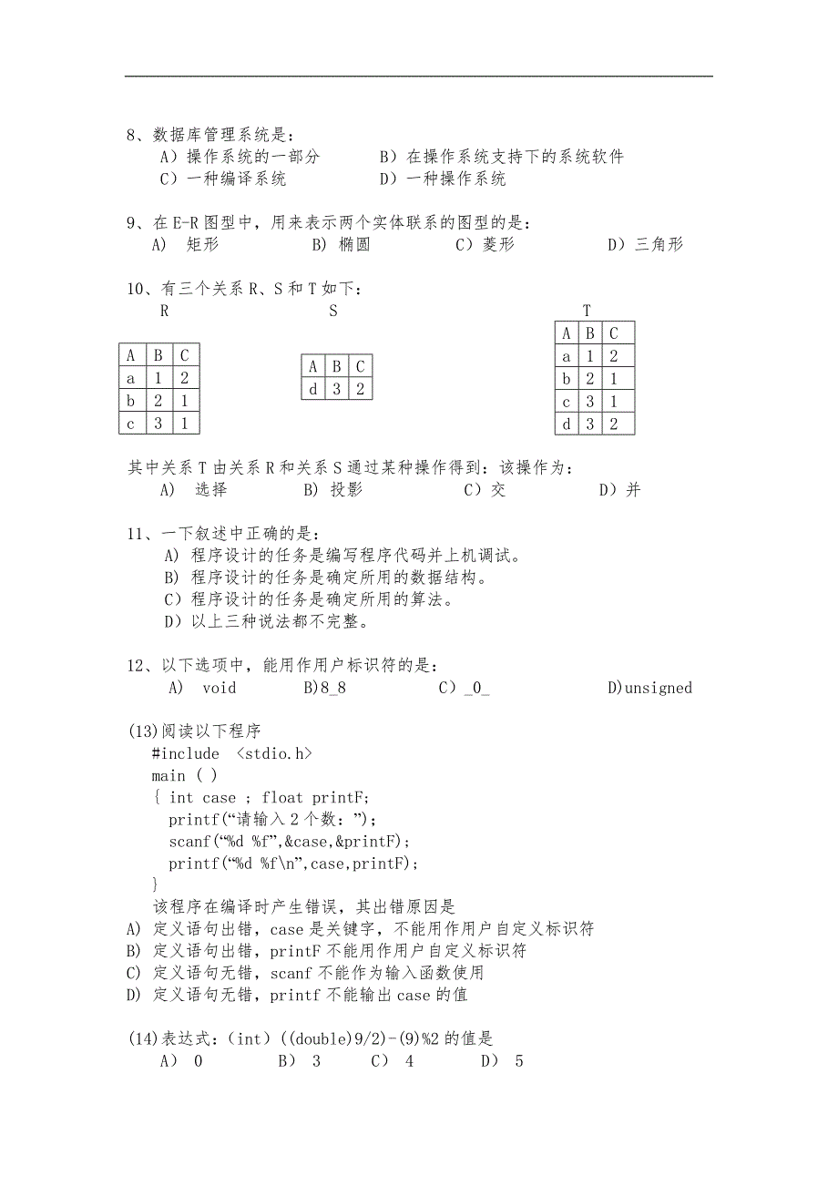 全国计算机等级考试二级C语言真题2009年09月_第2页