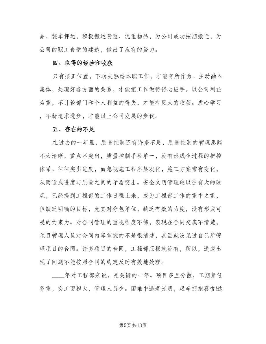 机械助理工程师个人工作总结模板（5篇）.doc_第5页