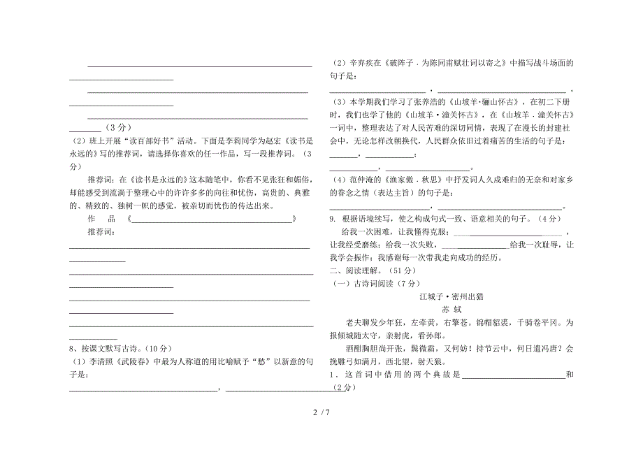 塘边中学2014-2015九年级语文第二次月考试卷及答案_第2页