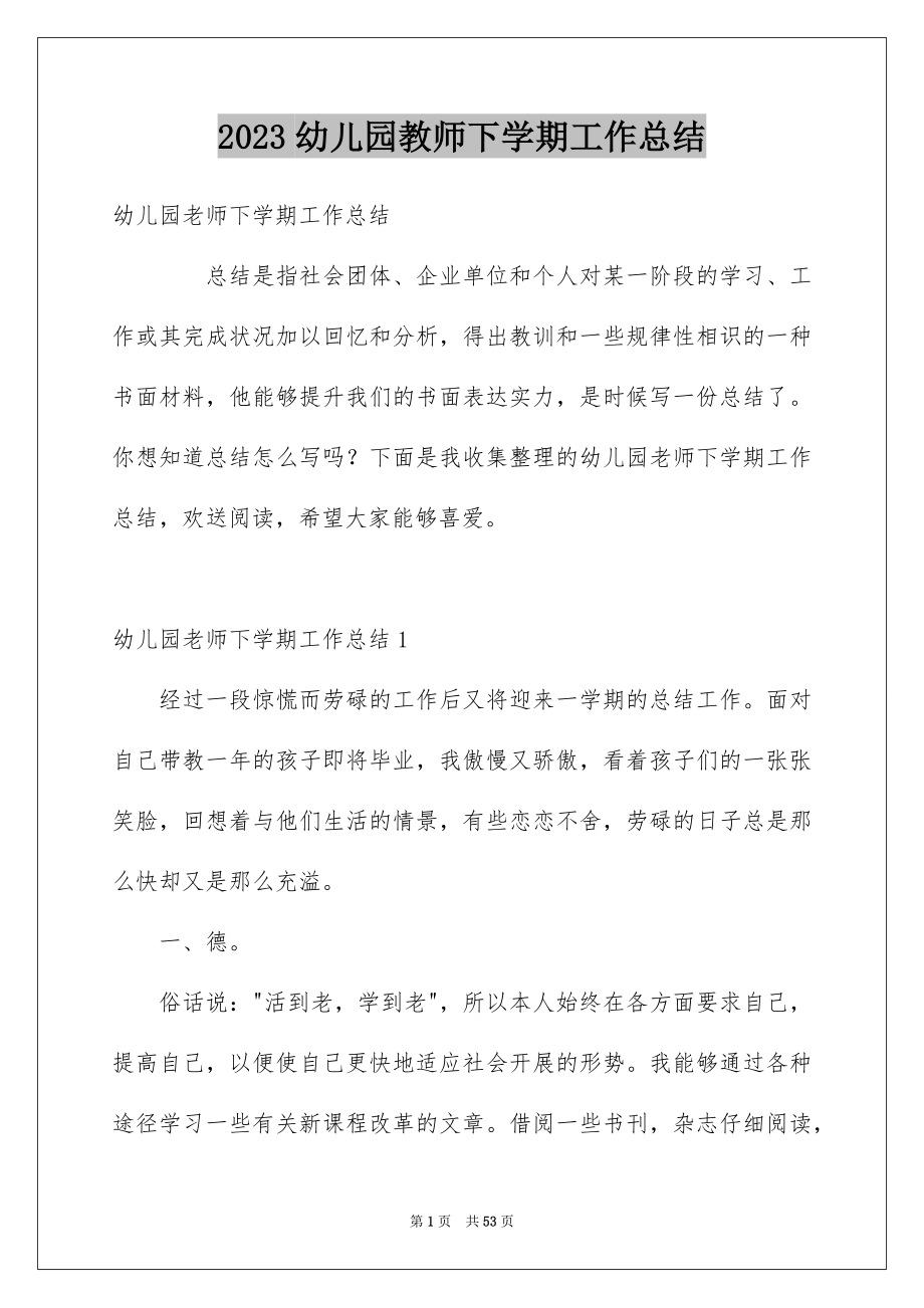 2023年幼儿园教师下学期工作总结范文.docx_第1页