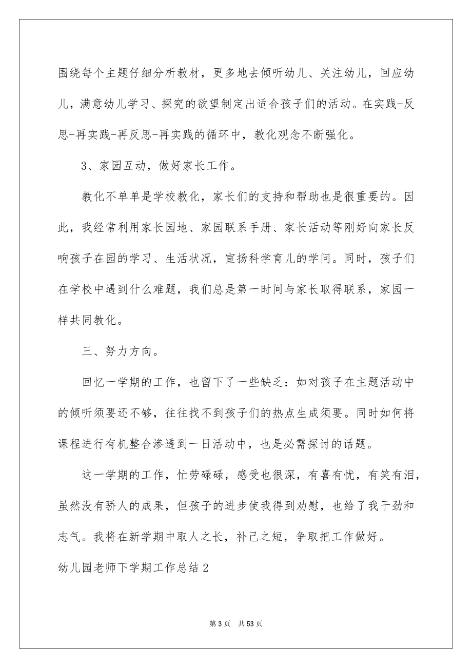 2023年幼儿园教师下学期工作总结范文.docx_第3页